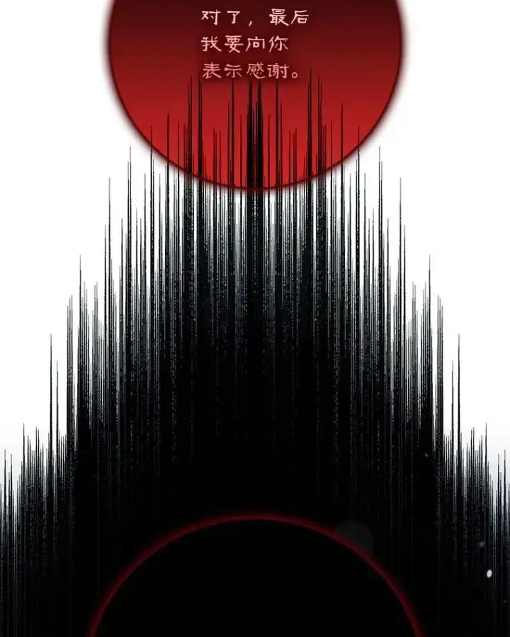 漫画《驯服暴君后逃跑了》112.恶神苏醒第94张图