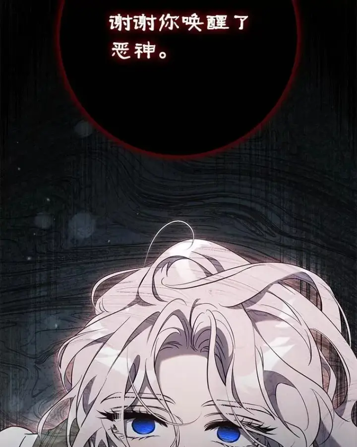 漫画《驯服暴君后逃跑了》112.恶神苏醒第95张图