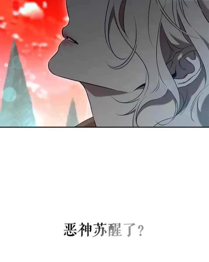 漫画《驯服暴君后逃跑了》112.恶神苏醒第99张图