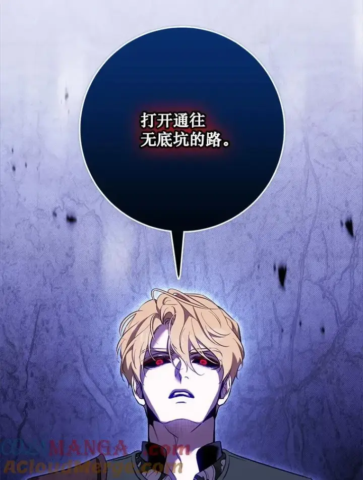 漫画《驯服暴君后逃跑了》113.恶神苏醒（2）第101张图