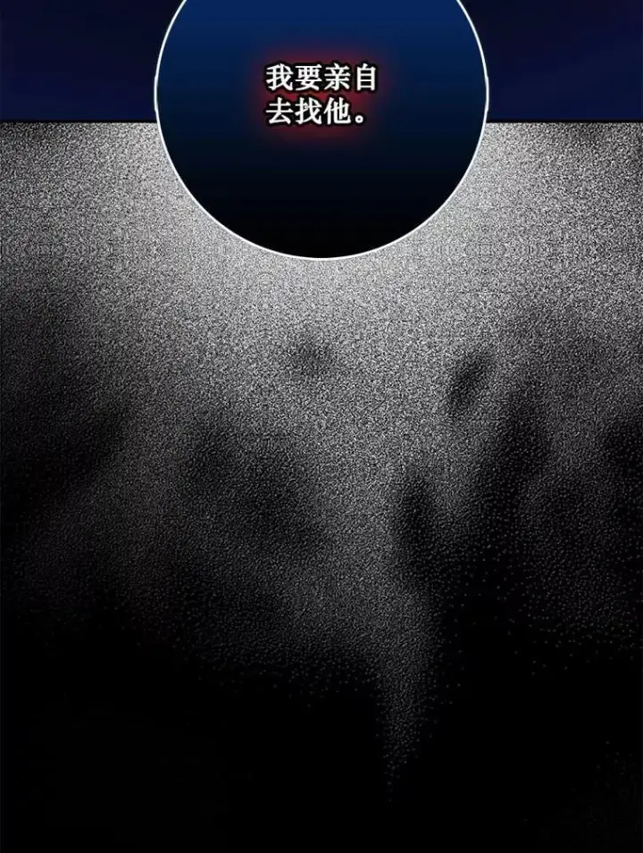 漫画《驯服暴君后逃跑了》113.恶神苏醒（2）第103张图