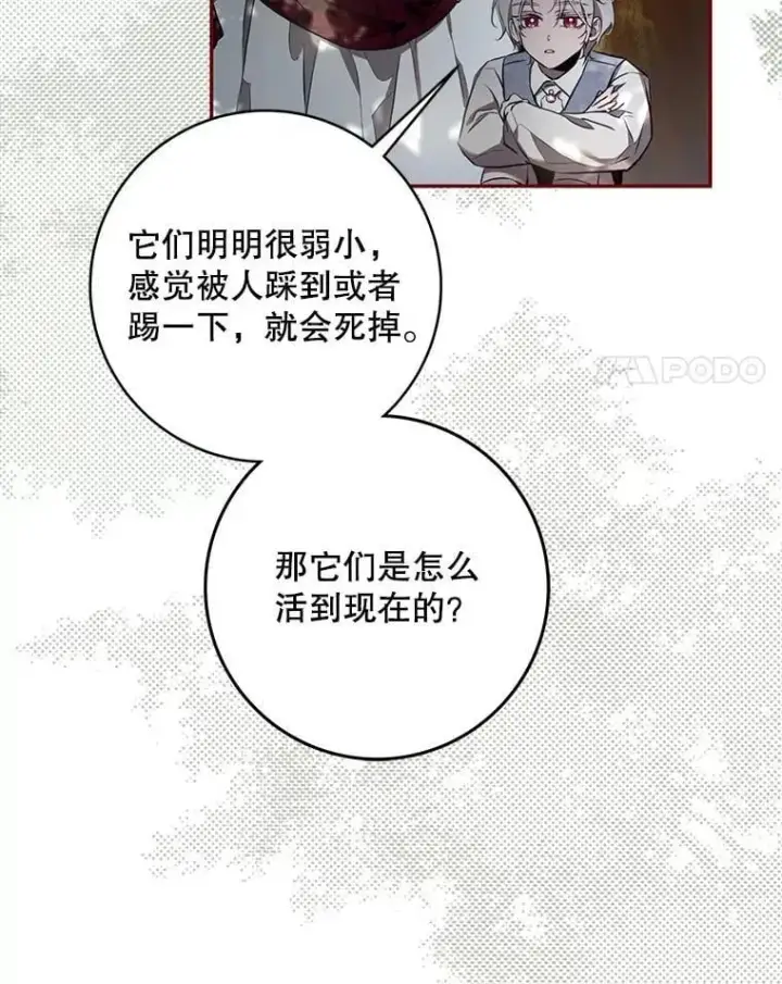 漫画《驯服暴君后逃跑了》113.恶神苏醒（2）第15张图