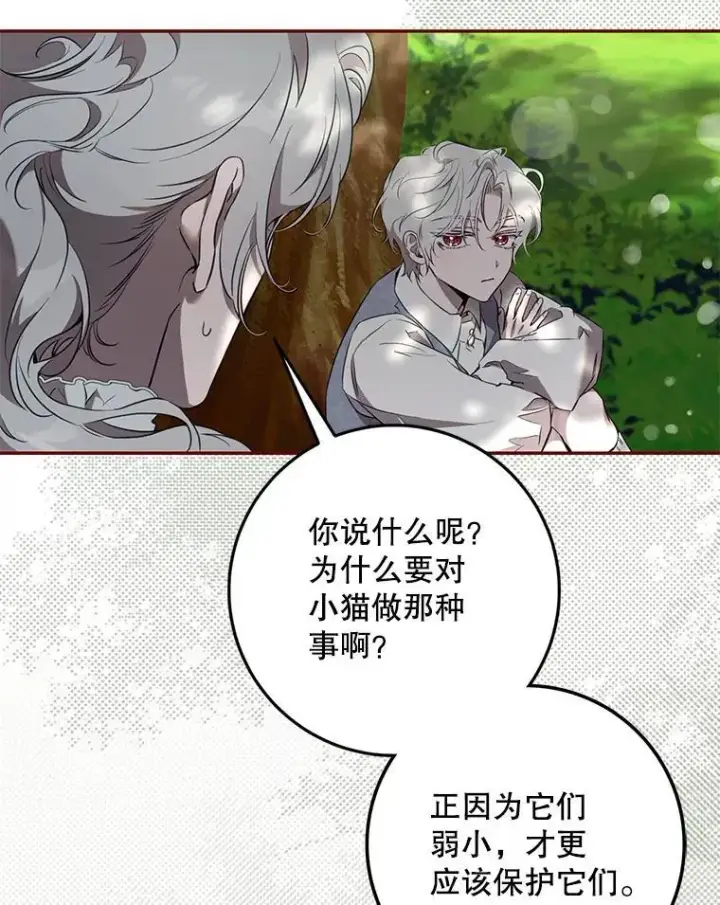 漫画《驯服暴君后逃跑了》113.恶神苏醒（2）第16张图