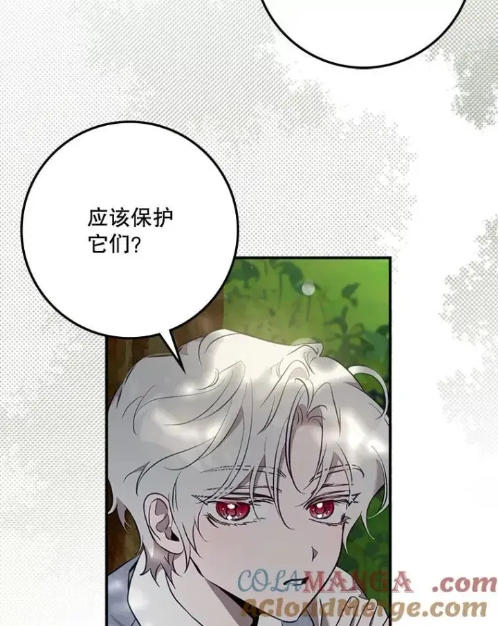 漫画《驯服暴君后逃跑了》113.恶神苏醒（2）第17张图