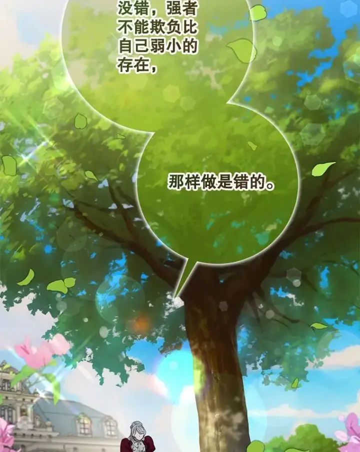 漫画《驯服暴君后逃跑了》113.恶神苏醒（2）第19张图