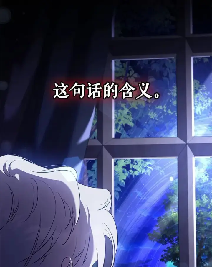漫画《驯服暴君后逃跑了》113.恶神苏醒（2）第23张图