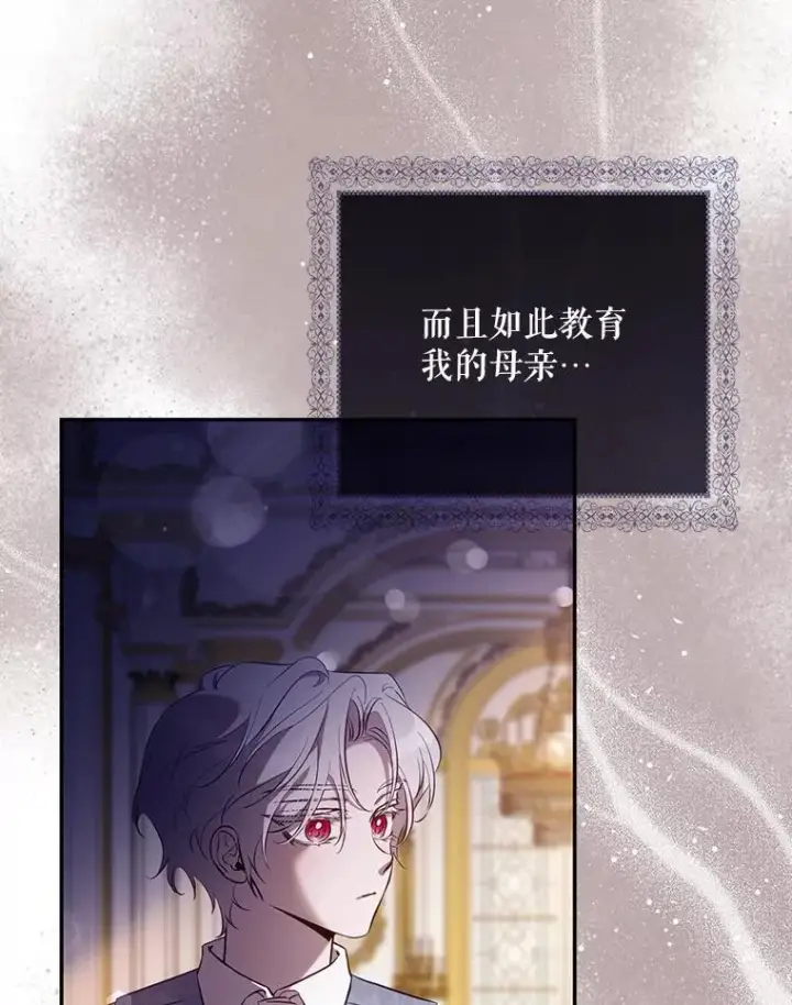 漫画《驯服暴君后逃跑了》113.恶神苏醒（2）第27张图