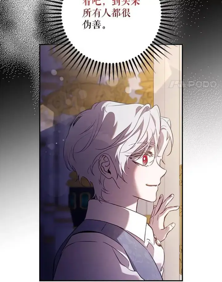 漫画《驯服暴君后逃跑了》113.恶神苏醒（2）第32张图
