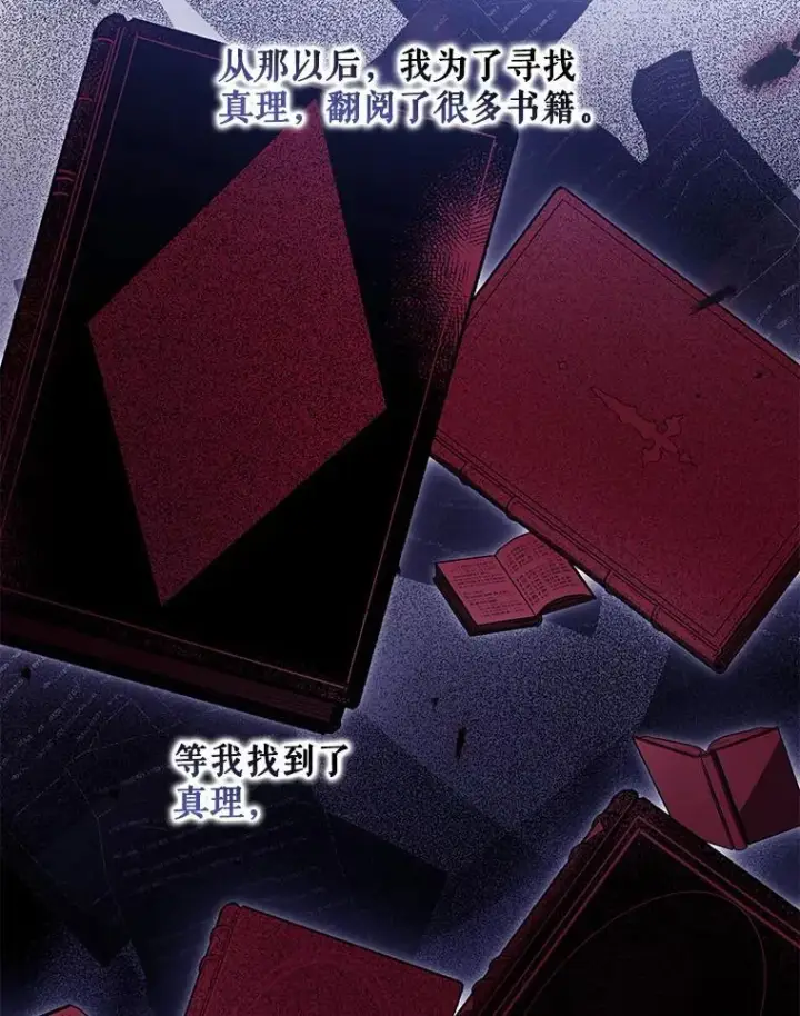 漫画《驯服暴君后逃跑了》113.恶神苏醒（2）第34张图