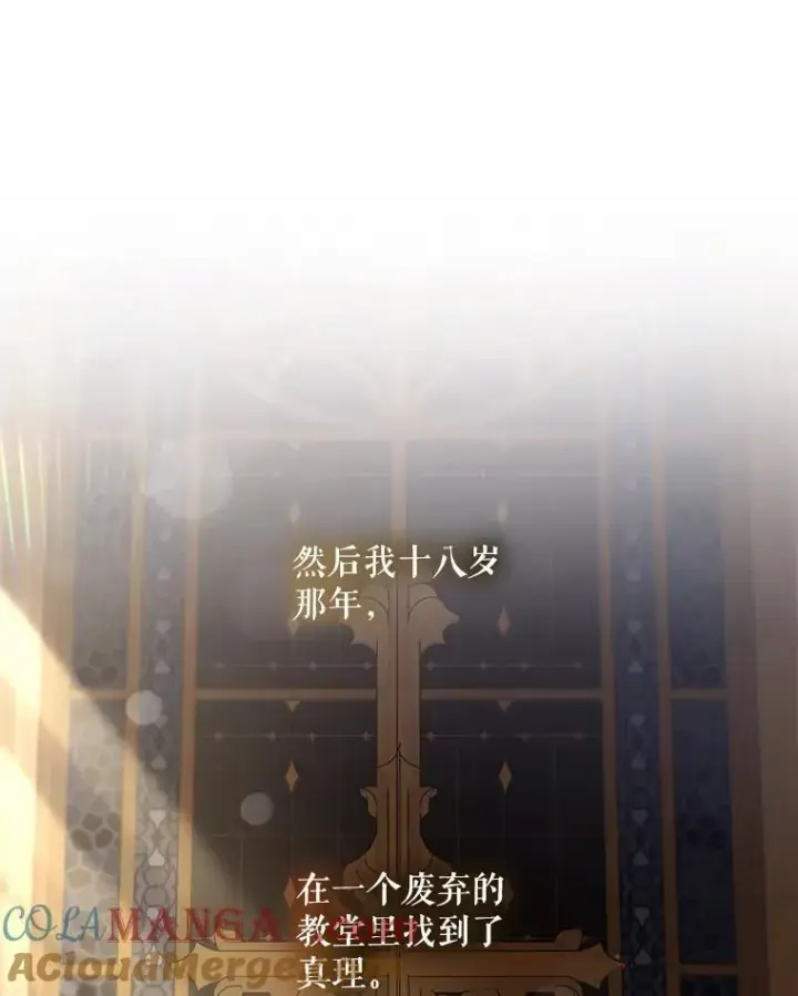 漫画《驯服暴君后逃跑了》113.恶神苏醒（2）第37张图