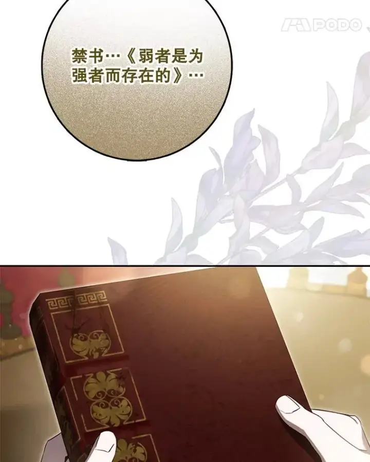 漫画《驯服暴君后逃跑了》113.恶神苏醒（2）第39张图