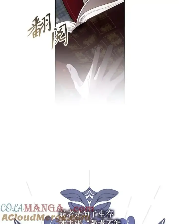 漫画《驯服暴君后逃跑了》113.恶神苏醒（2）第41张图