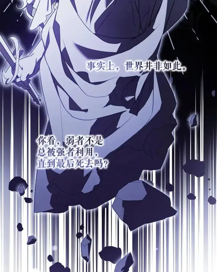 漫画《驯服暴君后逃跑了》113.恶神苏醒（2）第43张图