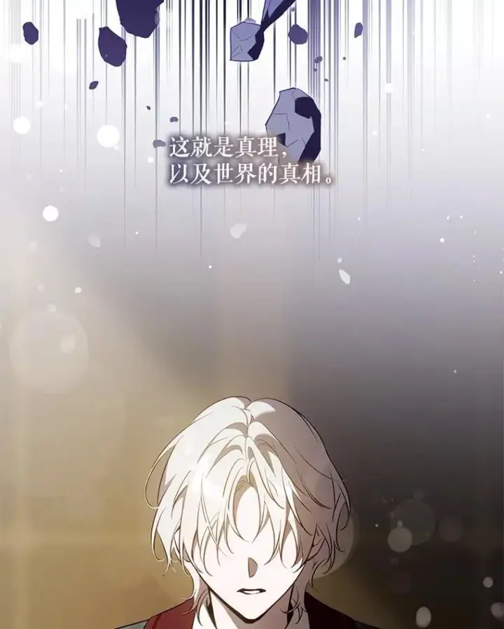漫画《驯服暴君后逃跑了》113.恶神苏醒（2）第44张图