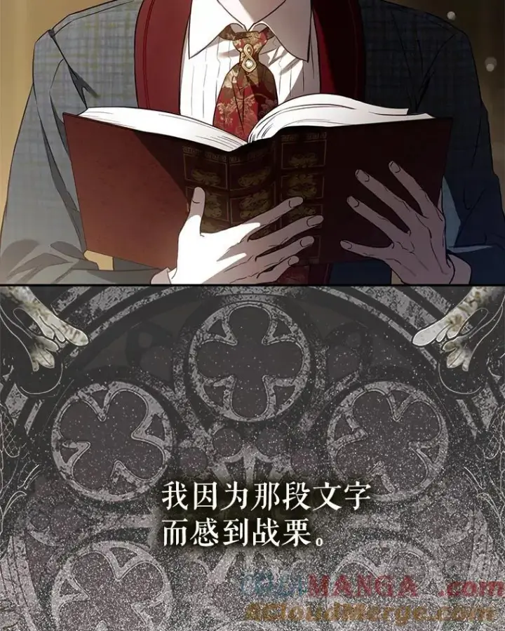 漫画《驯服暴君后逃跑了》113.恶神苏醒（2）第45张图