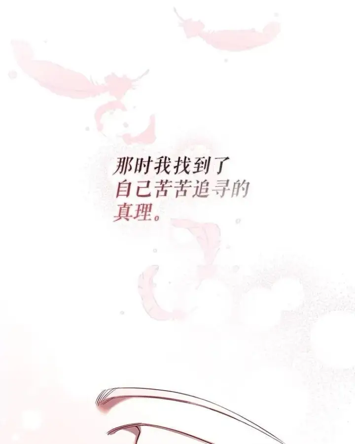 漫画《驯服暴君后逃跑了》113.恶神苏醒（2）第47张图