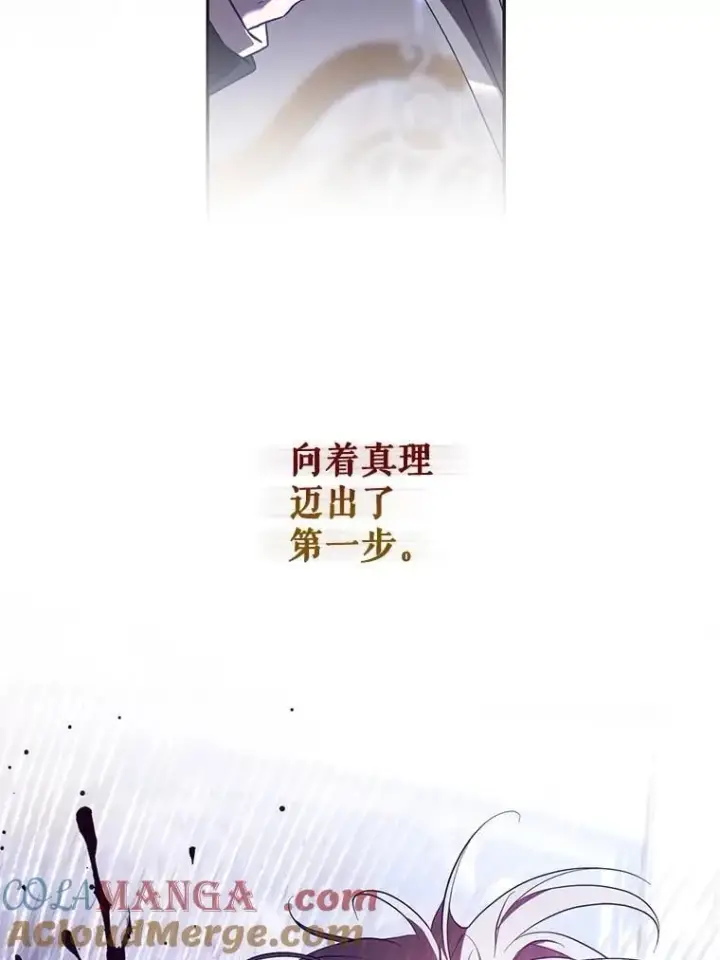 漫画《驯服暴君后逃跑了》113.恶神苏醒（2）第53张图