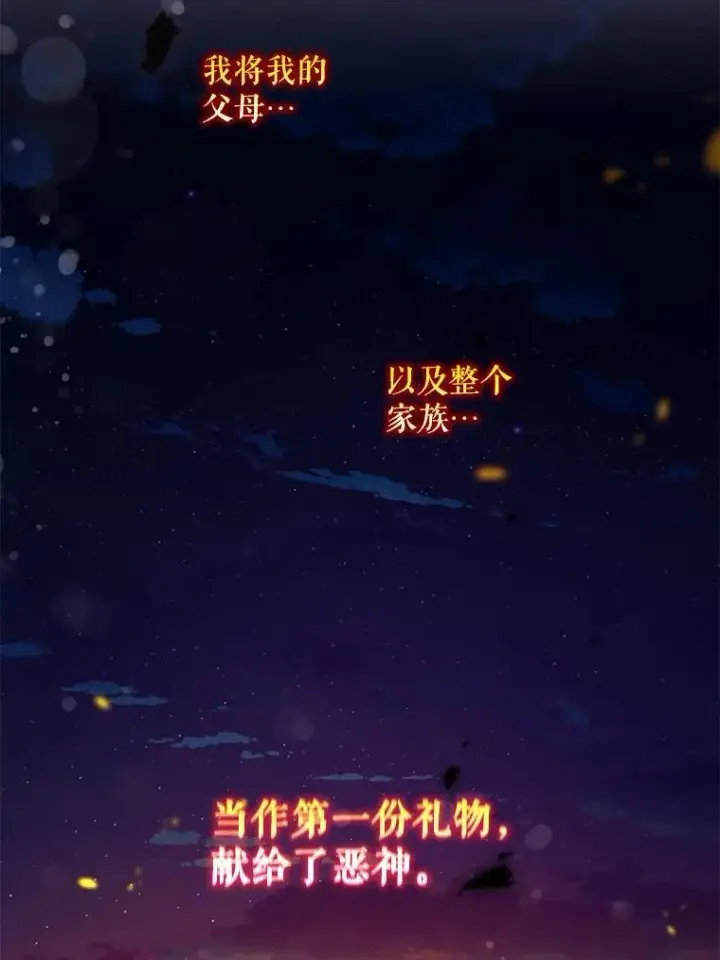 漫画《驯服暴君后逃跑了》113.恶神苏醒（2）第56张图