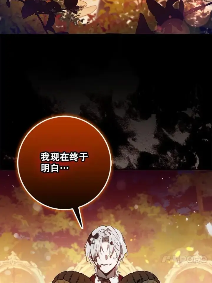 漫画《驯服暴君后逃跑了》113.恶神苏醒（2）第58张图