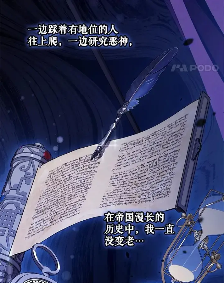漫画《驯服暴君后逃跑了》113.恶神苏醒（2）第62张图