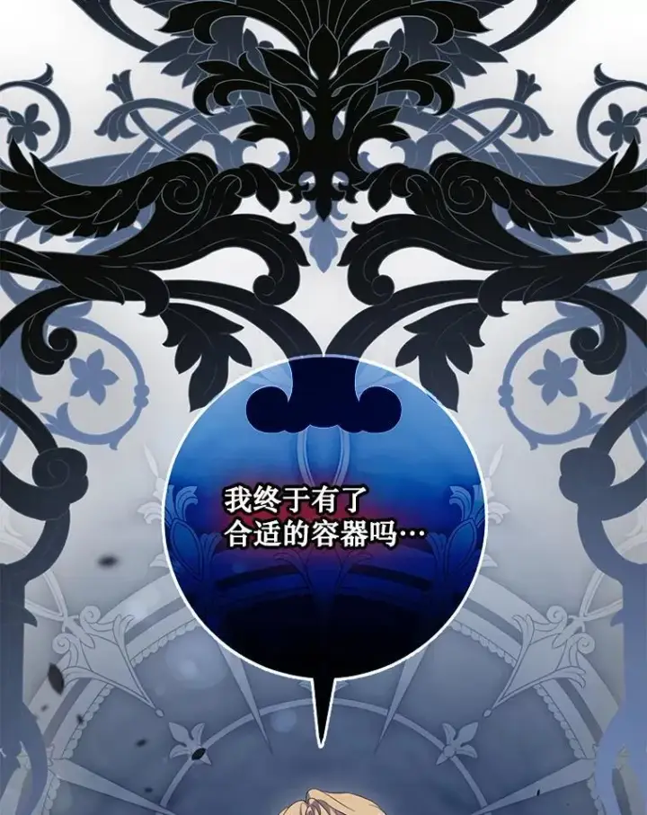 漫画《驯服暴君后逃跑了》113.恶神苏醒（2）第71张图
