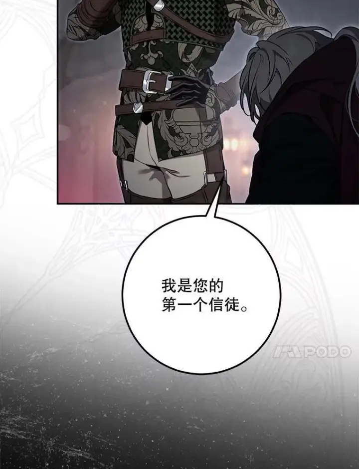 漫画《驯服暴君后逃跑了》113.恶神苏醒（2）第75张图