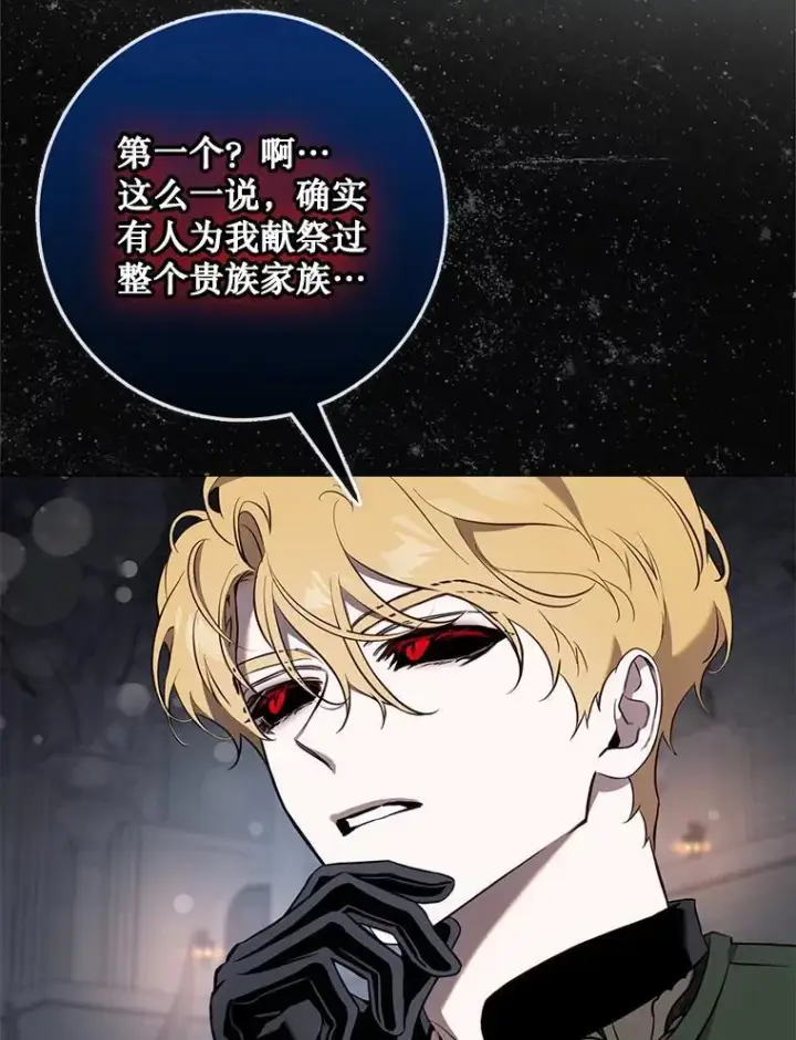 漫画《驯服暴君后逃跑了》113.恶神苏醒（2）第76张图