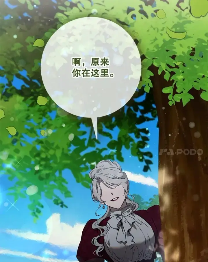 漫画《驯服暴君后逃跑了》113.恶神苏醒（2）第8张图