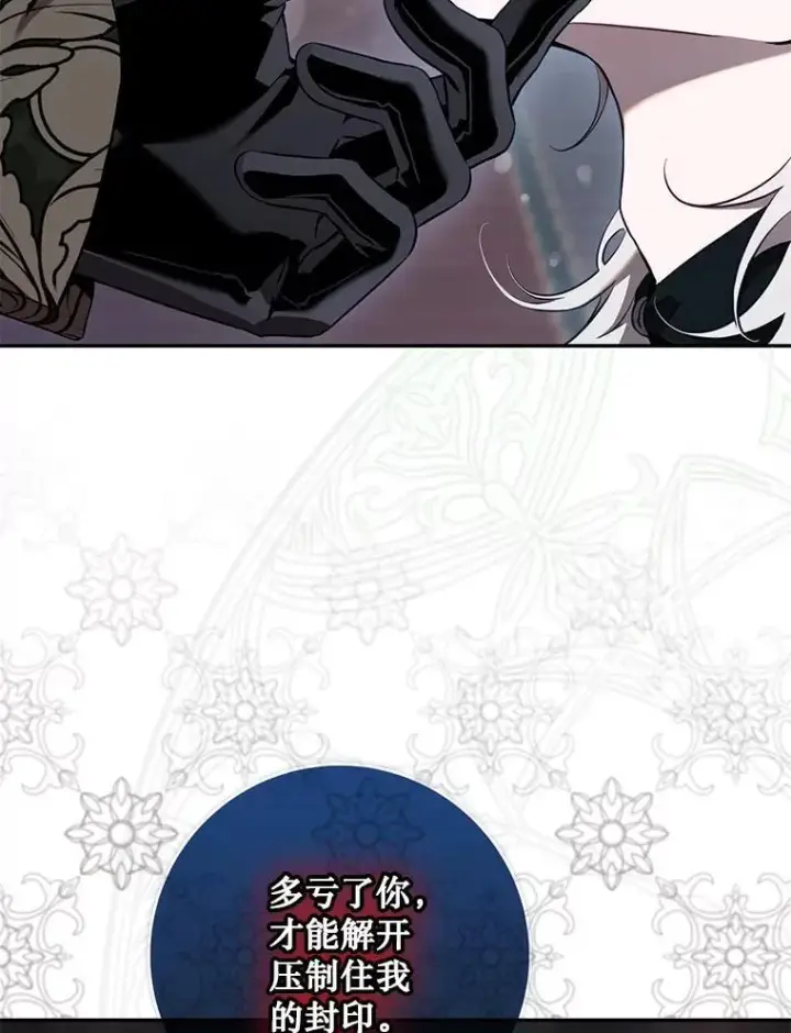 漫画《驯服暴君后逃跑了》113.恶神苏醒（2）第80张图
