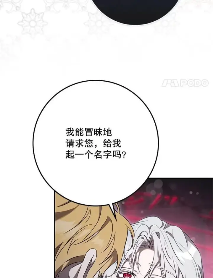 漫画《驯服暴君后逃跑了》113.恶神苏醒（2）第82张图