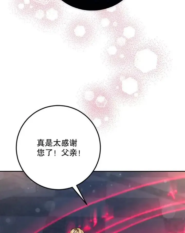 漫画《驯服暴君后逃跑了》113.恶神苏醒（2）第87张图