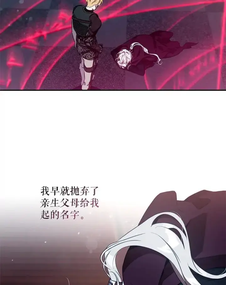 漫画《驯服暴君后逃跑了》113.恶神苏醒（2）第88张图