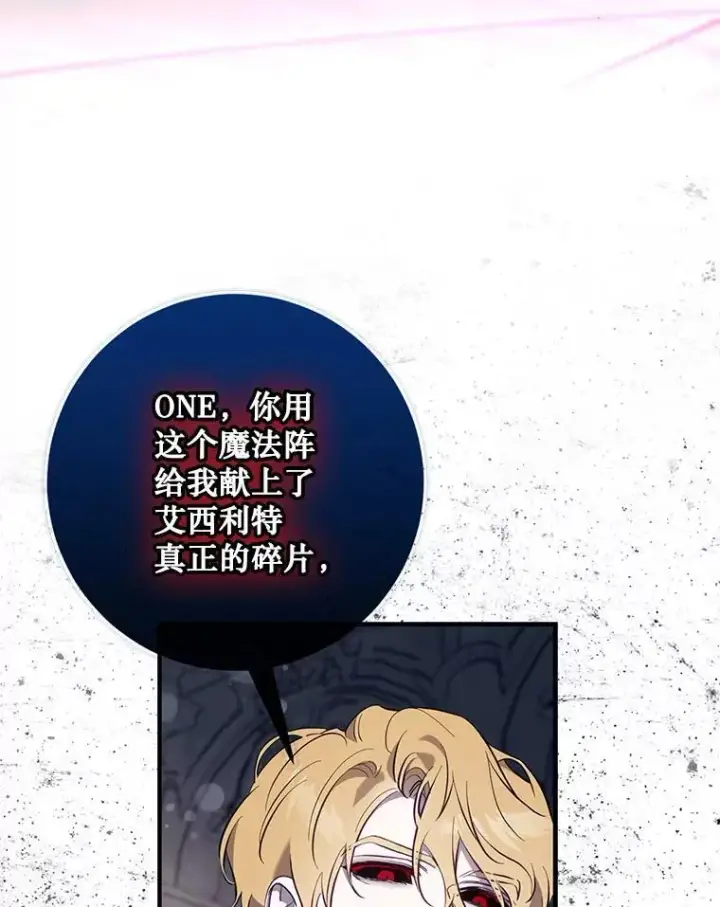 漫画《驯服暴君后逃跑了》113.恶神苏醒（2）第90张图