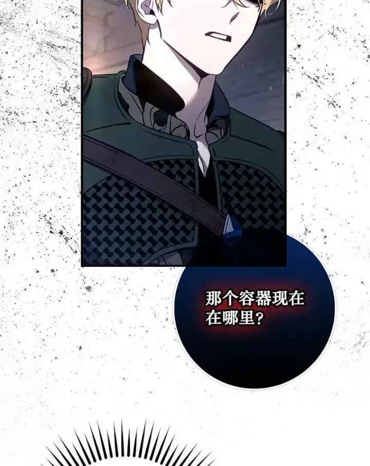 漫画《驯服暴君后逃跑了》113.恶神苏醒（2）第91张图