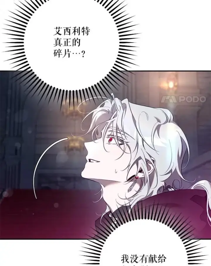 漫画《驯服暴君后逃跑了》113.恶神苏醒（2）第92张图