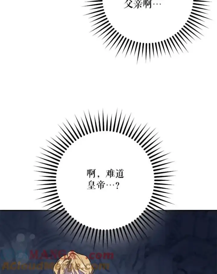 漫画《驯服暴君后逃跑了》113.恶神苏醒（2）第93张图