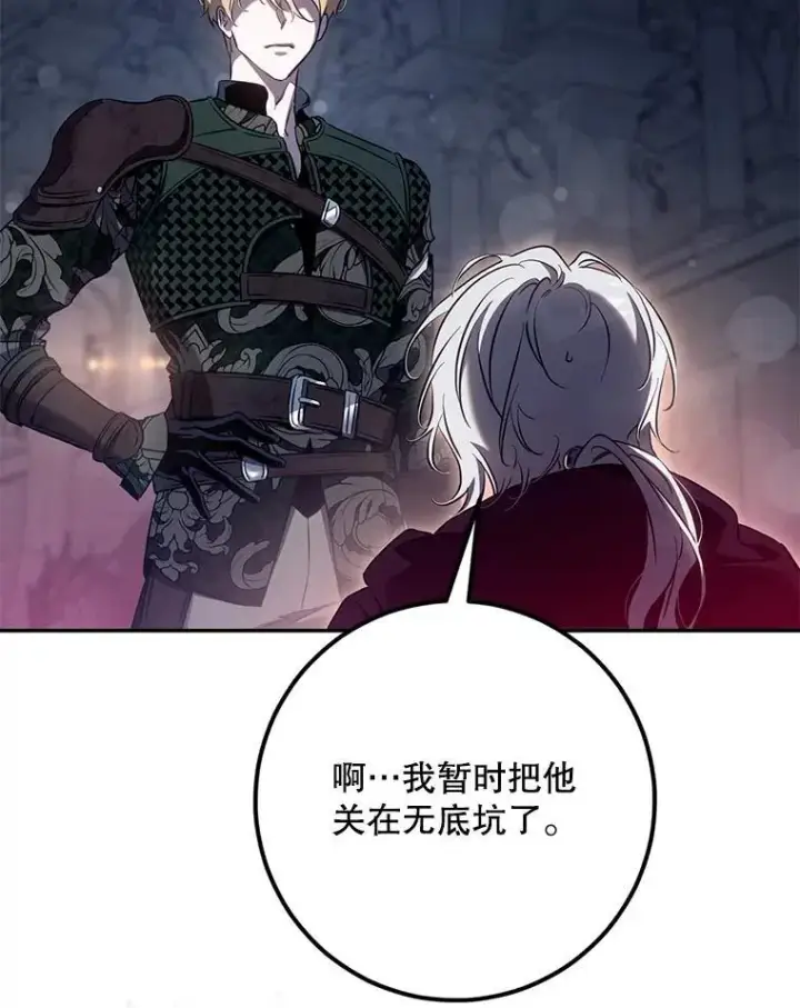 漫画《驯服暴君后逃跑了》113.恶神苏醒（2）第94张图