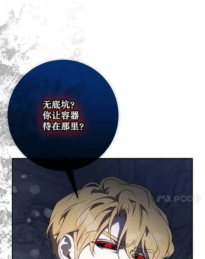 漫画《驯服暴君后逃跑了》113.恶神苏醒（2）第95张图