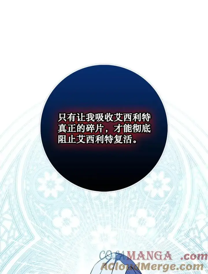 漫画《驯服暴君后逃跑了》113.恶神苏醒（2）第97张图
