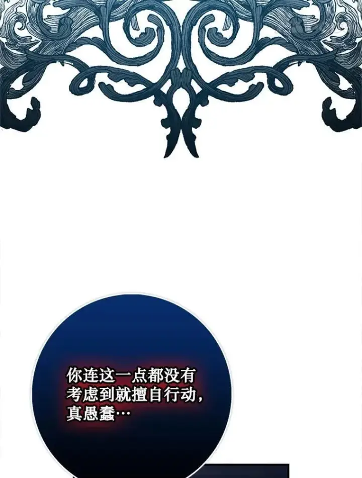 漫画《驯服暴君后逃跑了》113.恶神苏醒（2）第99张图
