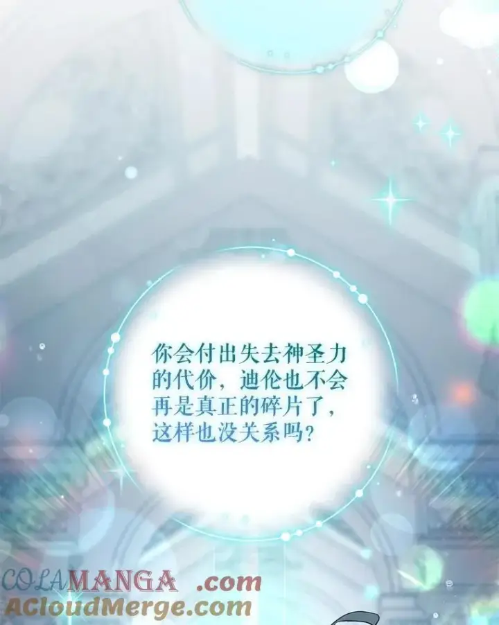 漫画《驯服暴君后逃跑了》114.选择第101张图