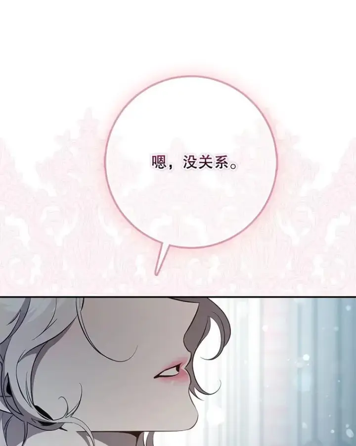 漫画《驯服暴君后逃跑了》114.选择第103张图