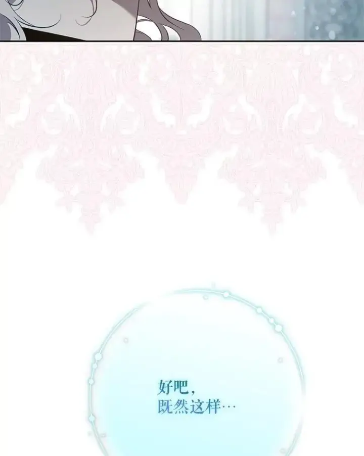 漫画《驯服暴君后逃跑了》114.选择第104张图
