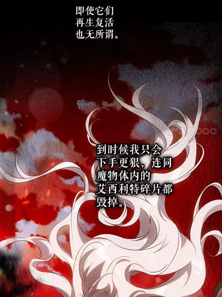漫画《驯服暴君后逃跑了》114.选择第11张图