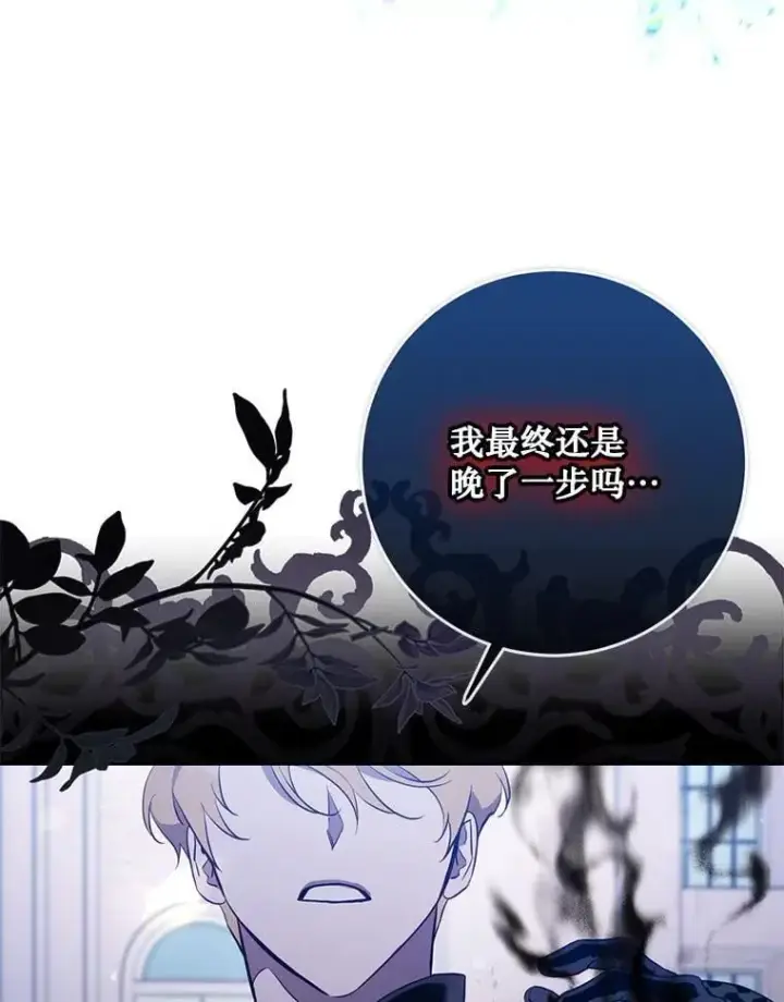 漫画《驯服暴君后逃跑了》114.选择第110张图
