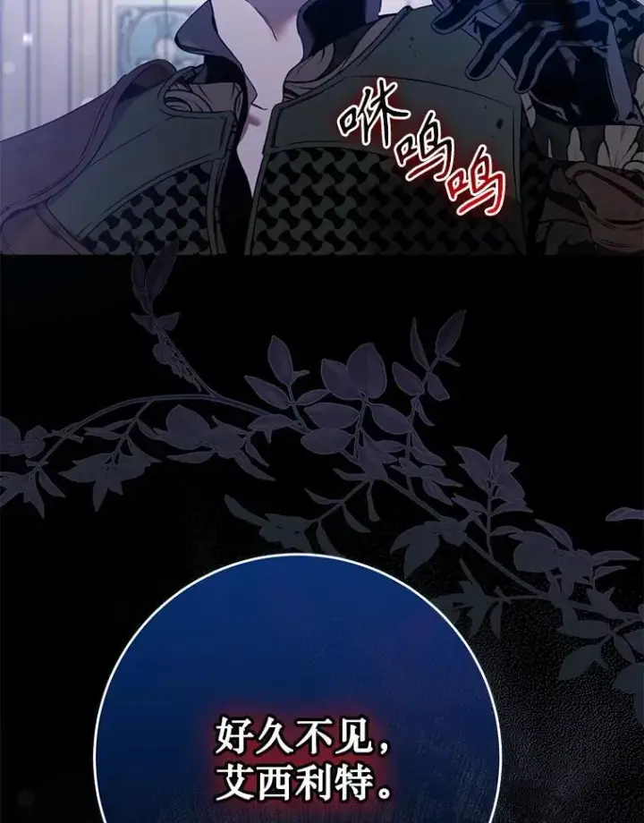 漫画《驯服暴君后逃跑了》114.选择第111张图