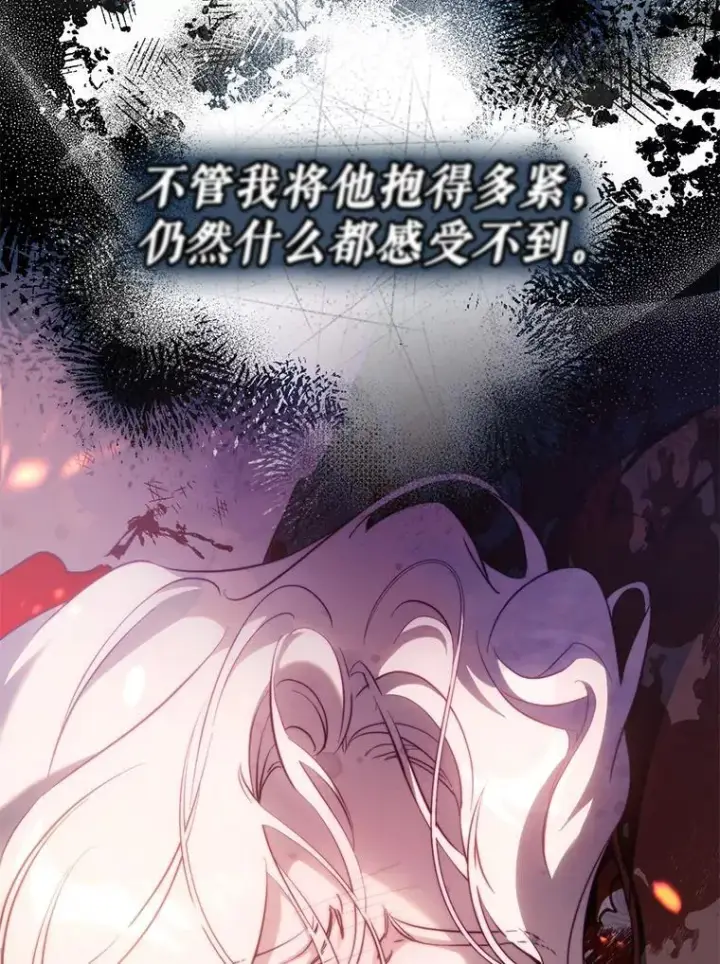 漫画《驯服暴君后逃跑了》114.选择第23张图