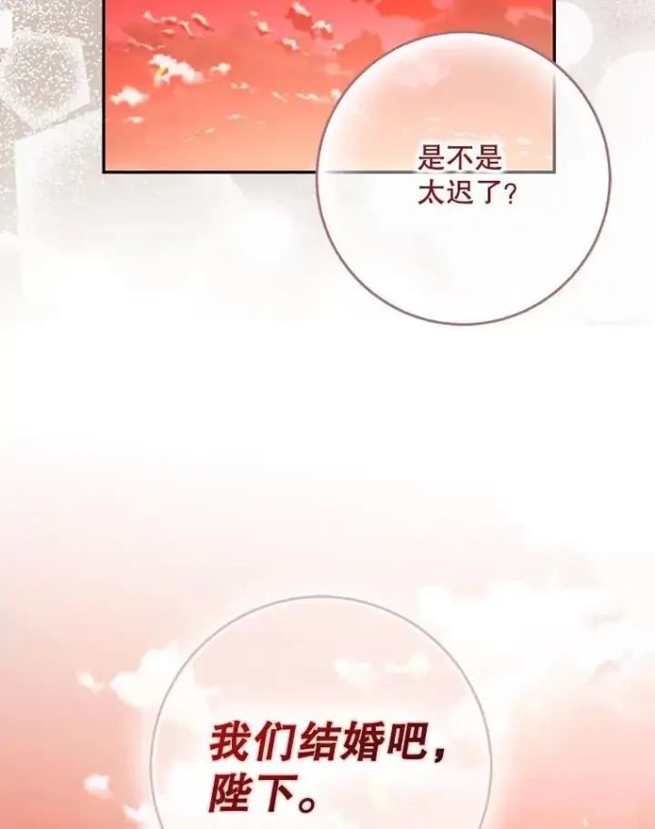 漫画《驯服暴君后逃跑了》114.选择第26张图