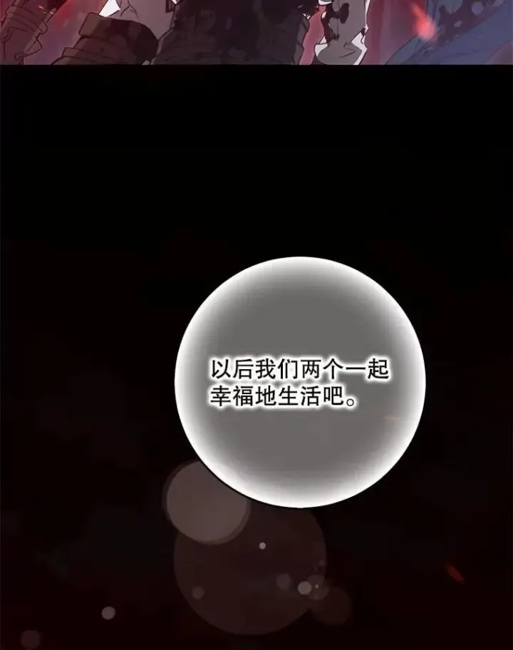 漫画《驯服暴君后逃跑了》114.选择第28张图