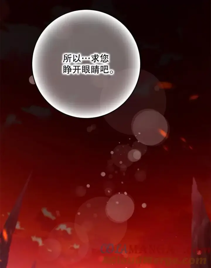 漫画《驯服暴君后逃跑了》114.选择第29张图